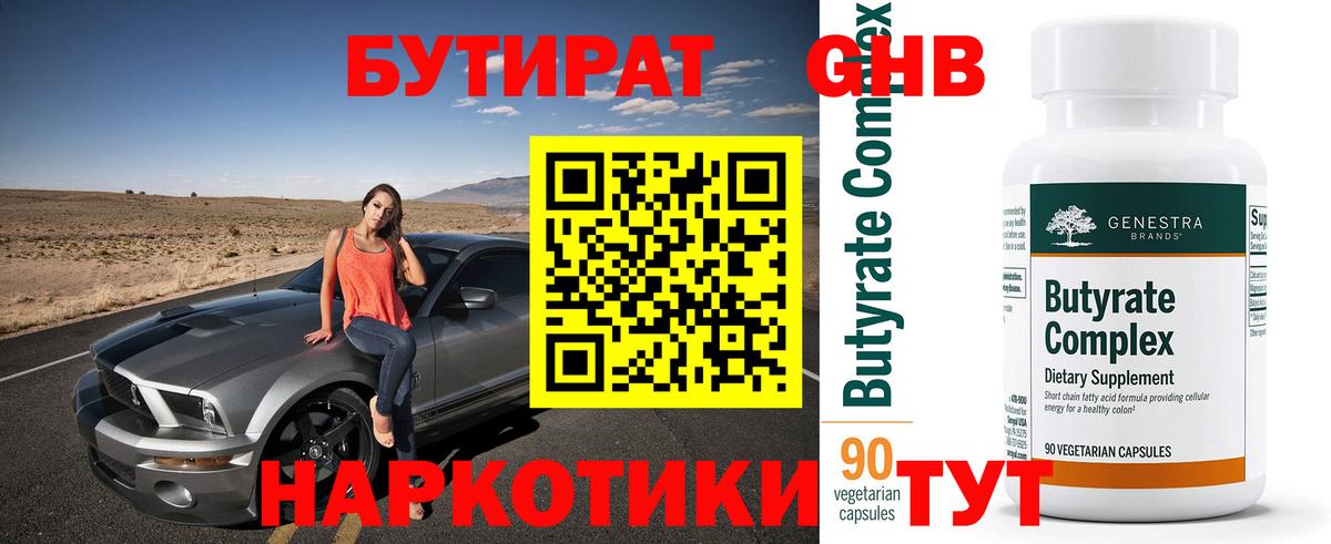 Кулебаки  Бутират  Вход с VPN  БУТИРАТ оксибутират 